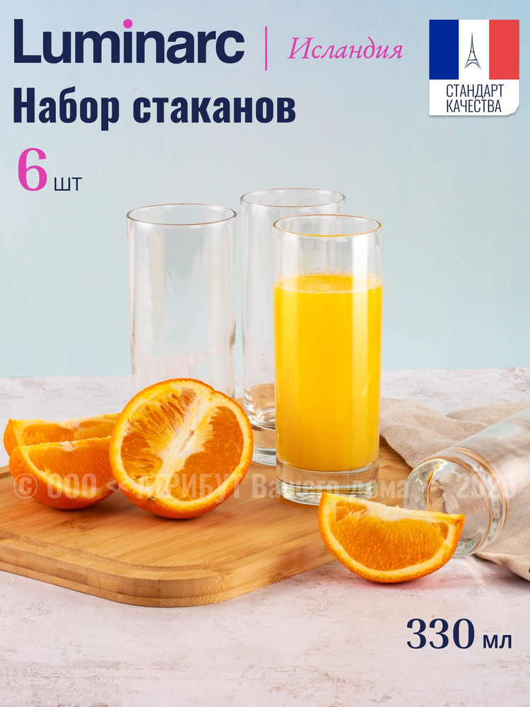 Стаканы Luminarc ISLANDE 6шт 330мл высокие #1