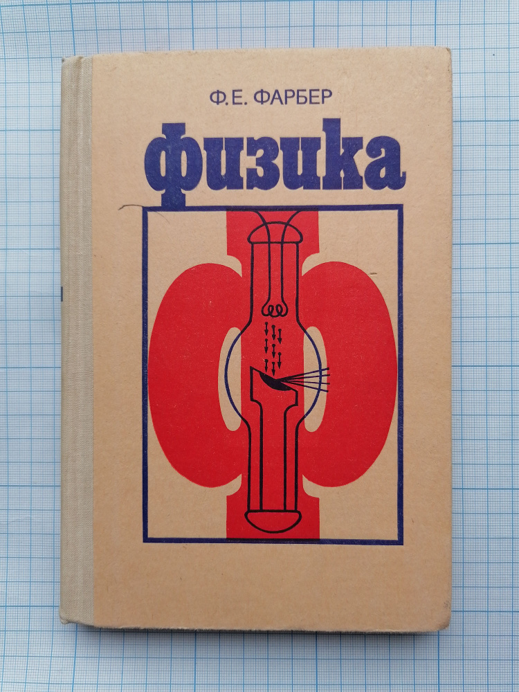 Физика #1