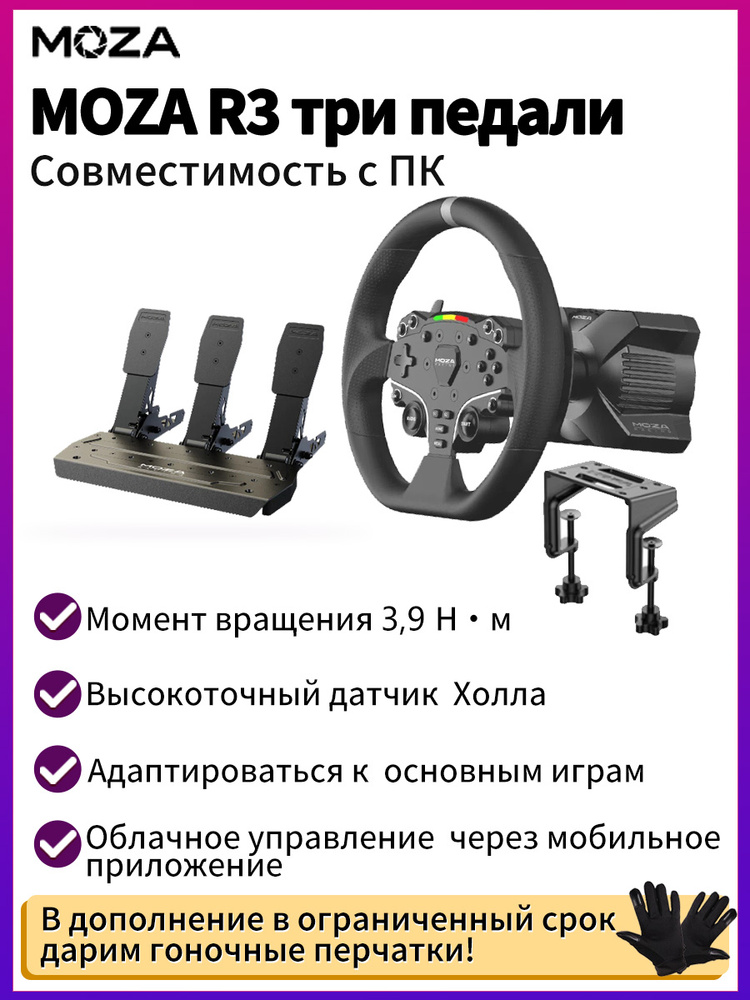 Moza R3 купить на OZON по низкой цене