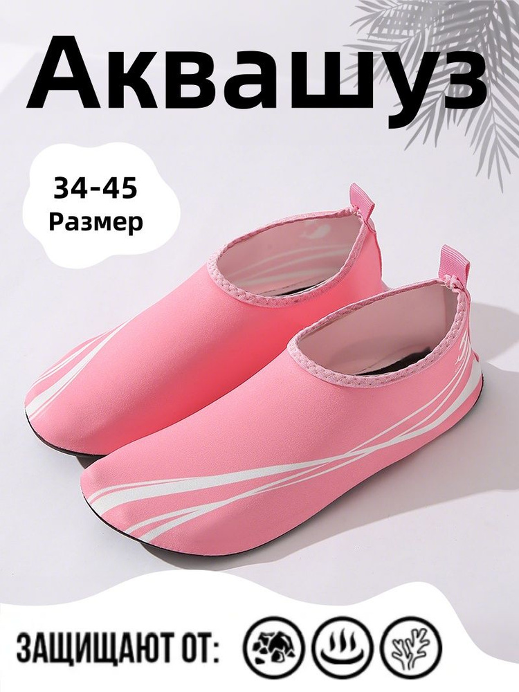 Аквашуз #1