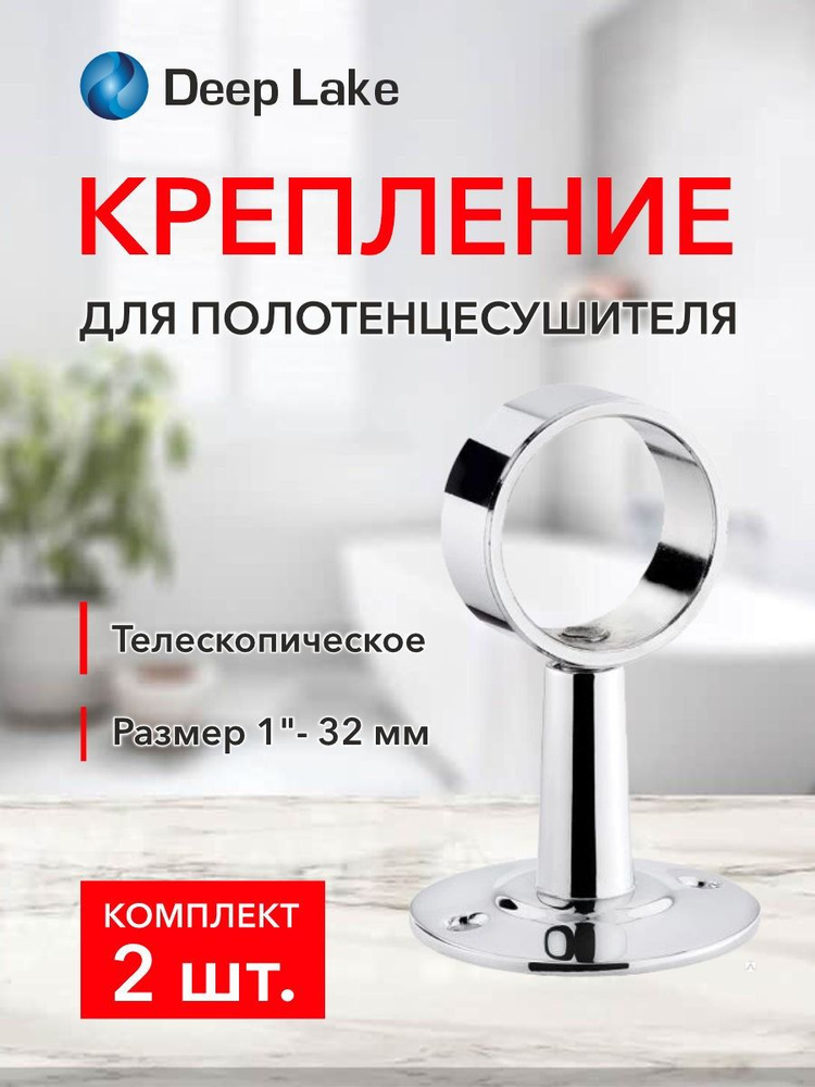 Крепление для полотенцесушителя телескопическое 1" #1