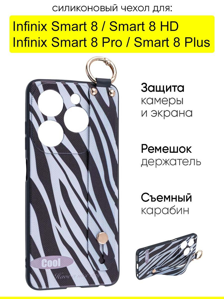 Чехол для Infinix Smart 8/Smart 8 HD/Smart 8 Pro/Smart 8Plus #1