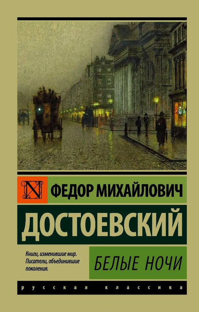 Белые ночи #1