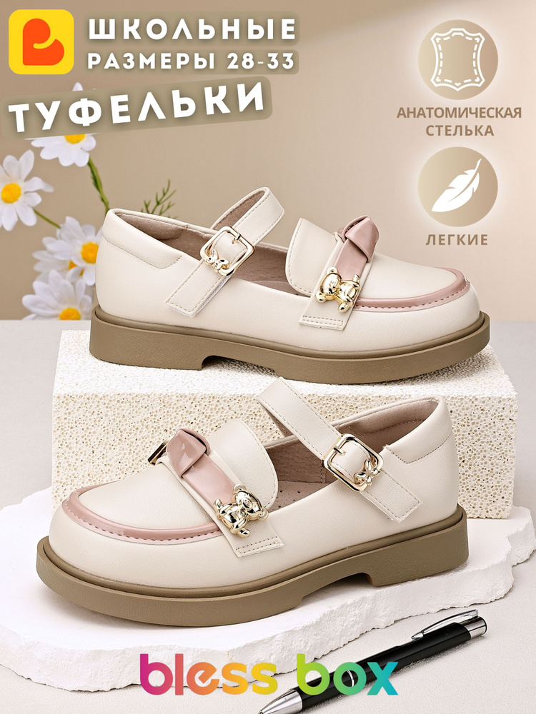 Туфли BlessBox Для девочек #1