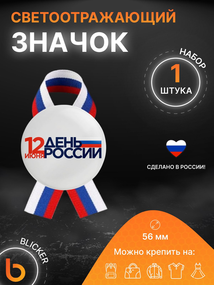 Blicker Значок #1