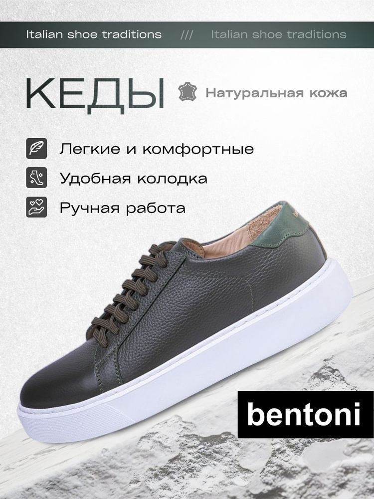 Кеды bentoni #1