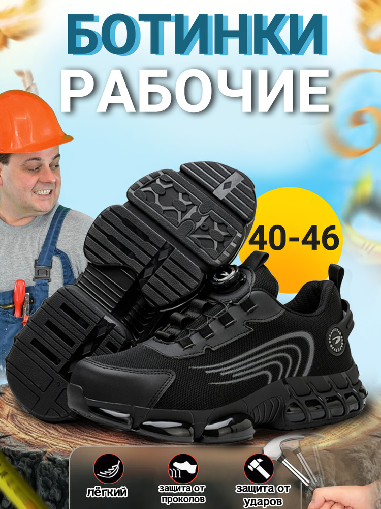 Ботинки рабочие SafeWork #1