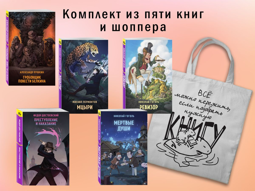 Набор "Список на лето для 8-10 класса" (из 5 книг с шоппером) #1