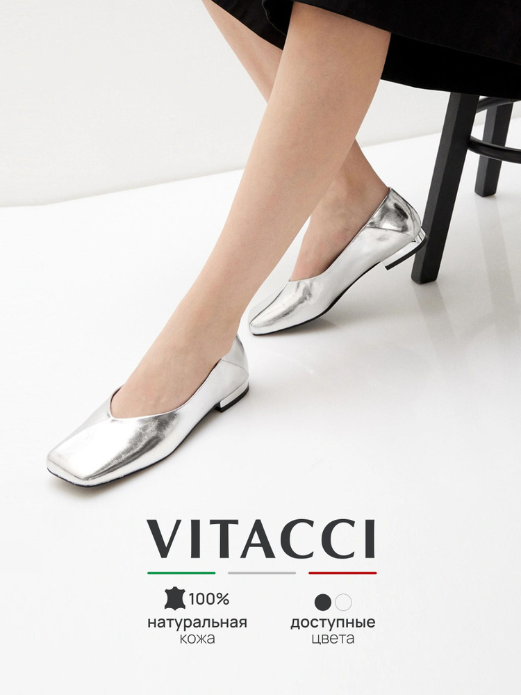 Балетки Vitacci #1