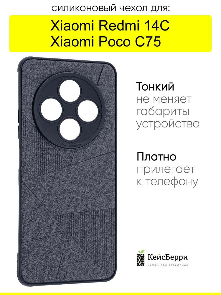 Чехол для Xiaomi Redmi 14C / Poco C75, серия Abstraction #1