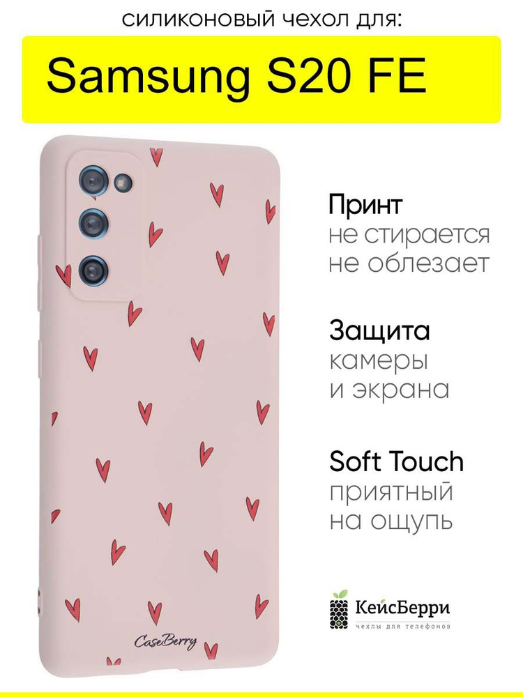 Чехол для Samsung Galaxy S20 FE, серия Soft #1