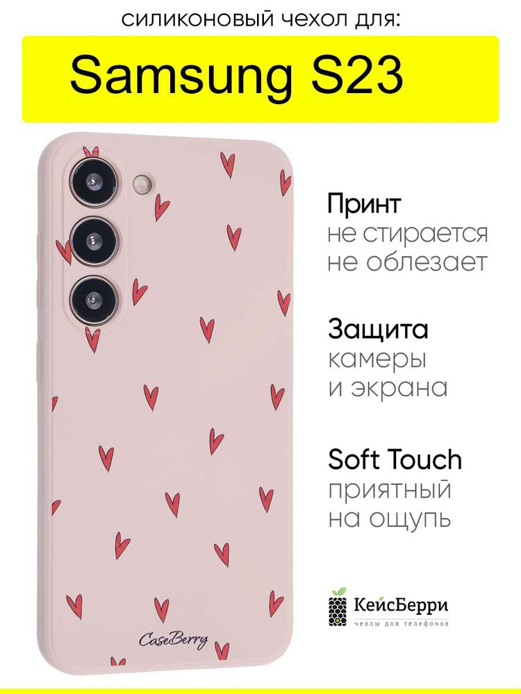 Чехол для Samsung Galaxy S23, серия Soft #1