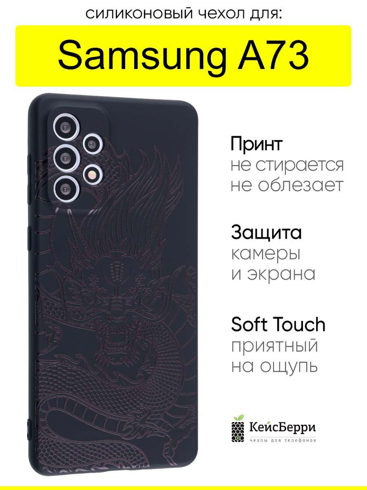 Чехол для Samsung Galaxy A73, серия Soft #1