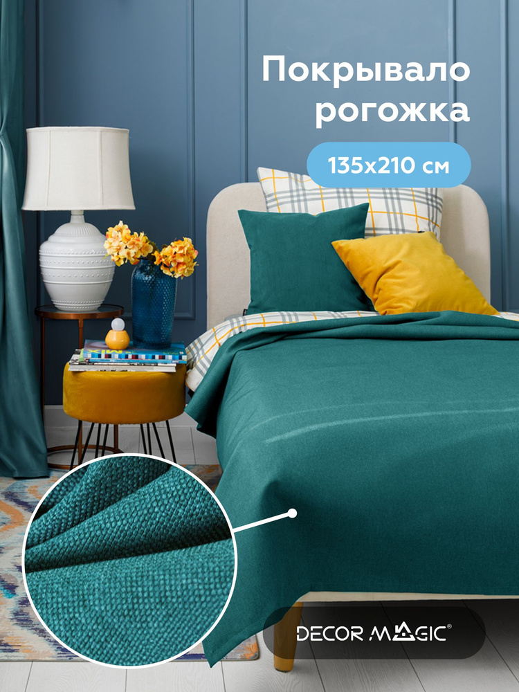 Покрывало на кровать 135х210 см, UNO SAVANA LAGOON #1