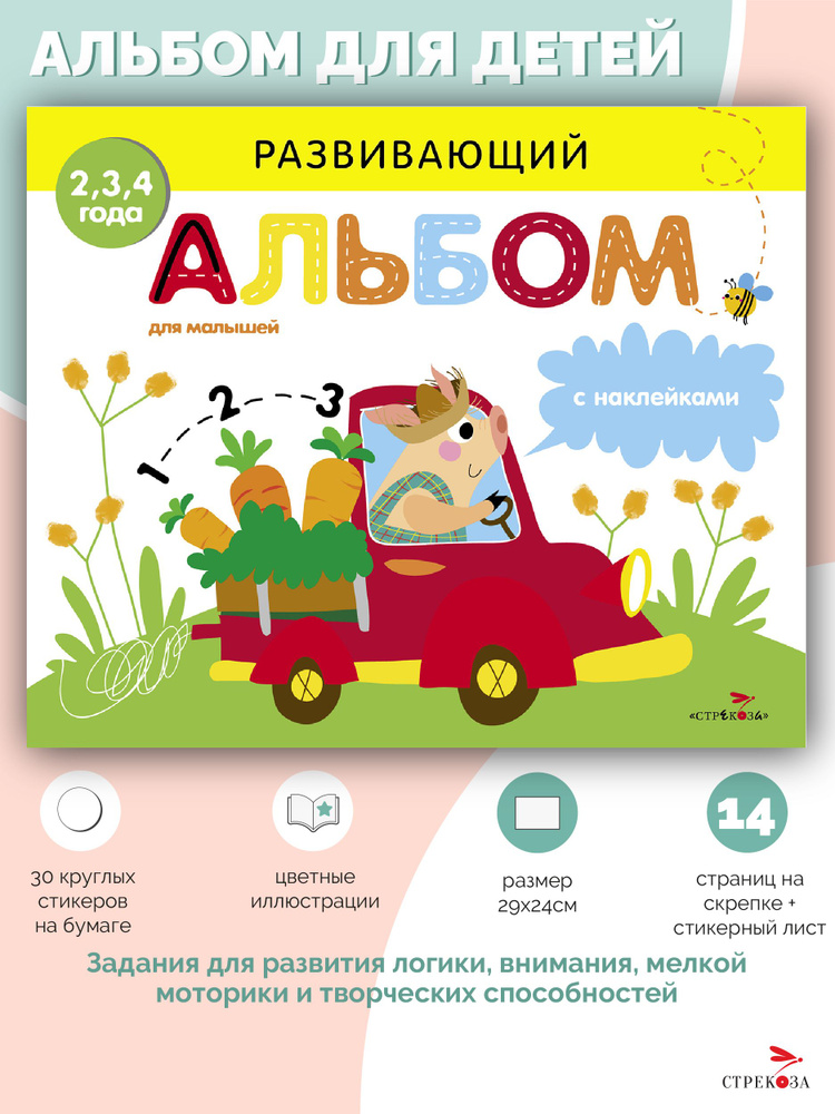 Развивающий альбом для малышей. Выпуск 3 | Маврина Лариса Викторовна #1