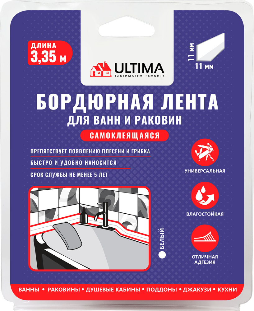 Лента бордюрная Ultima, водостойкая, цвет: белый, 11 х 11 мм, 3,35 м #1