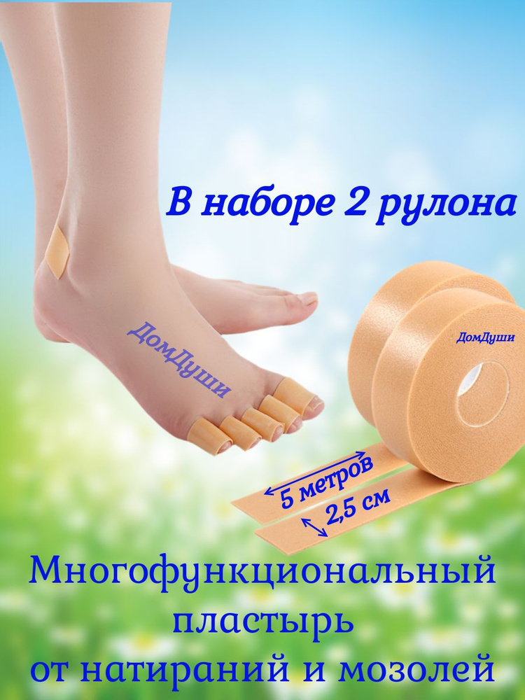 Пластырь #1