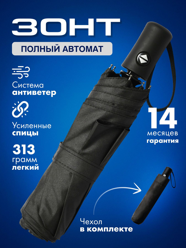 Зонт мужской автомат антиветер #1