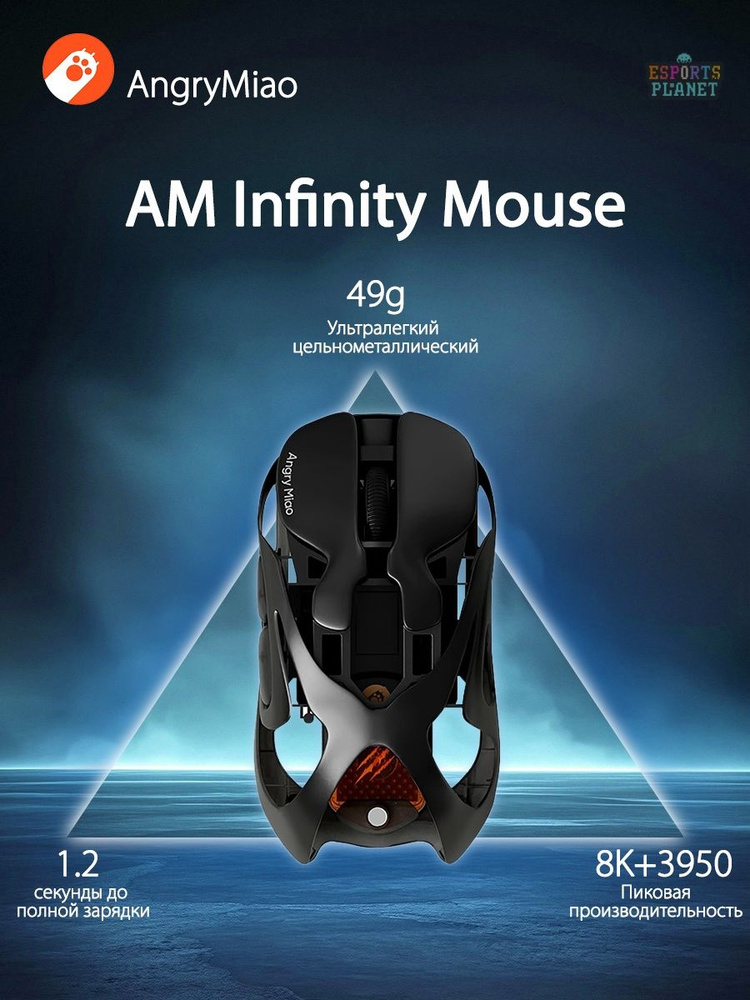 angry-miao-am-infinity-mouse