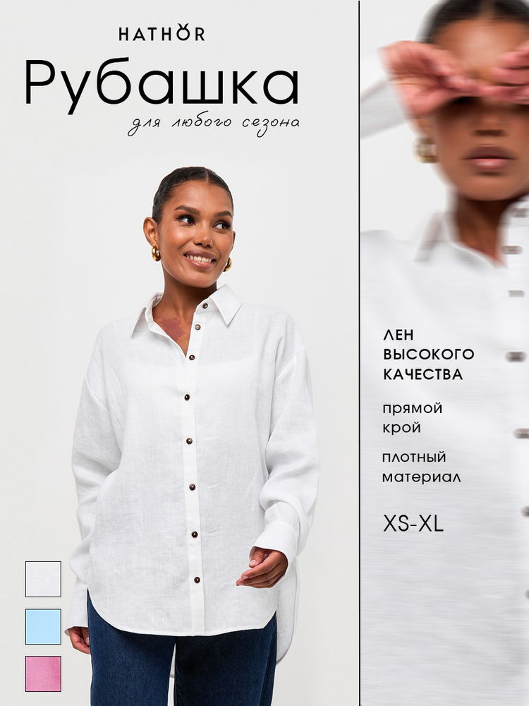 Рубашка HATHOR #1