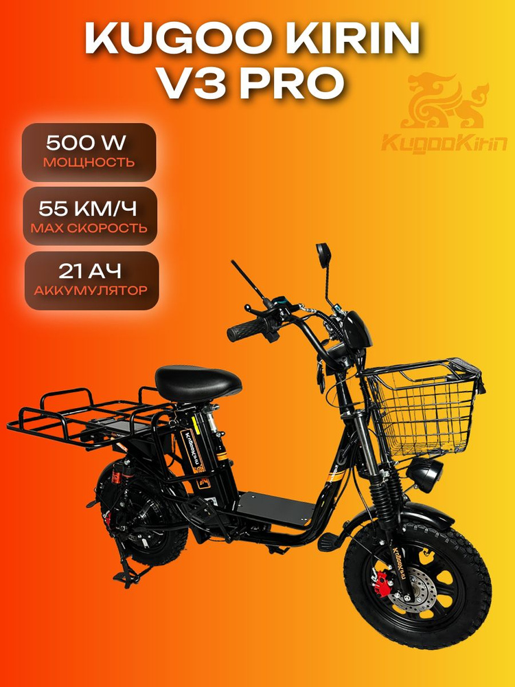 Электровелосипед Kugoo V3 Pro 60V/21Ah С городскими покрышками #1