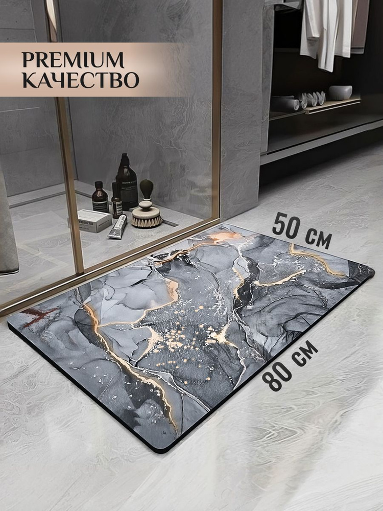 Коврик для ванной 50х80 противоскользящий диатомитовый резиновый в ванну  #1