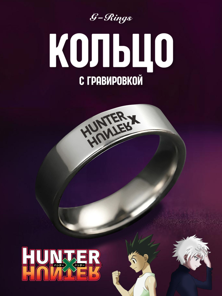 Кольцо HUNTER #1