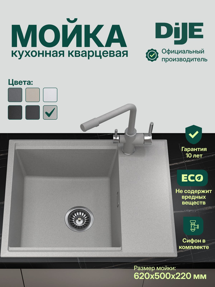 Мойка для кухни DiJE 6203, БАЗАЛЬТ ( светло-серая ), кварцевая, 62 50 см, врезная, с оборачиваемым крылом, #1