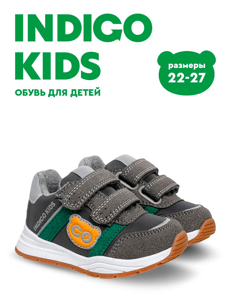 Кроссовки Indigo Kids Кроссовки для малышей #1