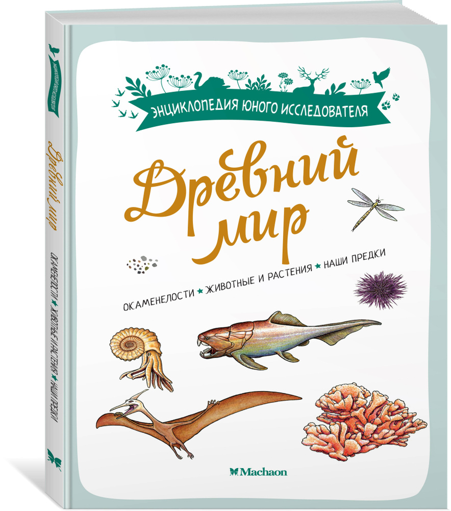 Древний мир #1