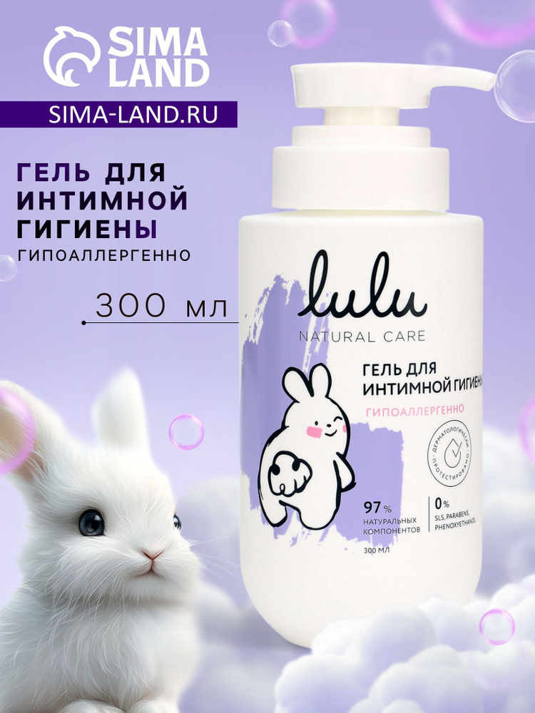 Детский гель для интимной гигиены LULU гипоаллергенный, 300 мл #1