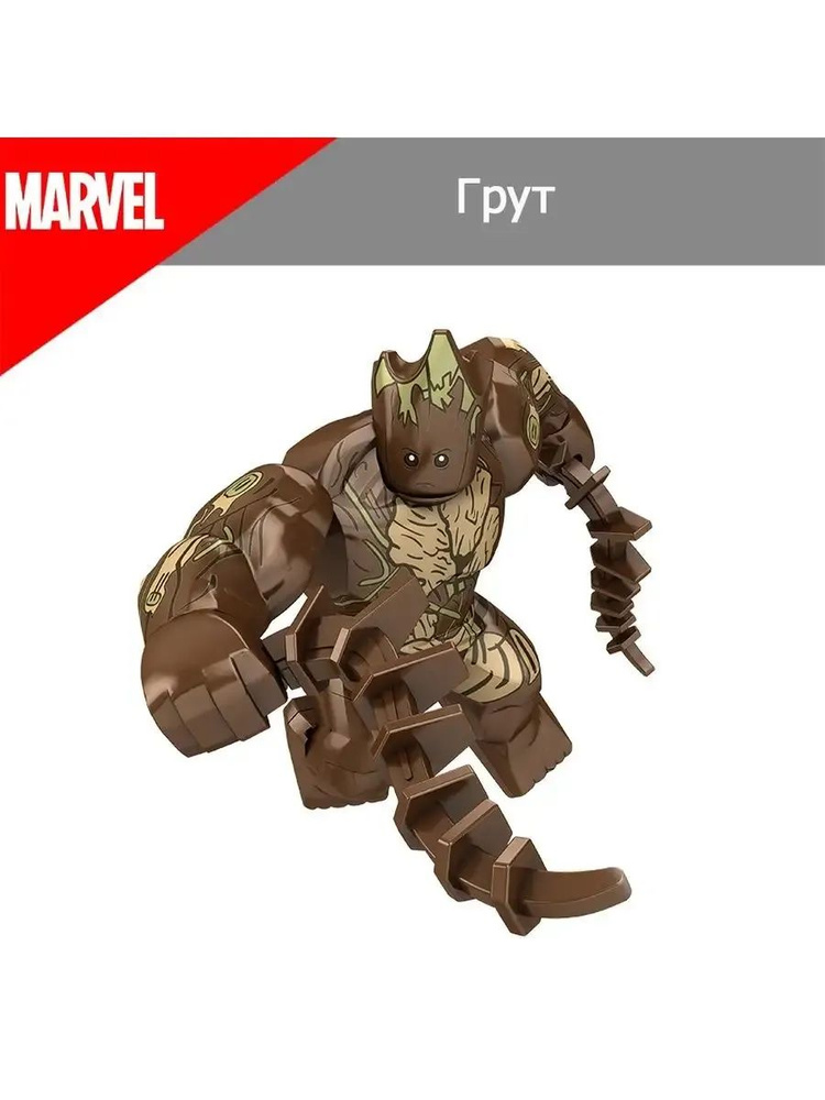 Грут фигурка #1
