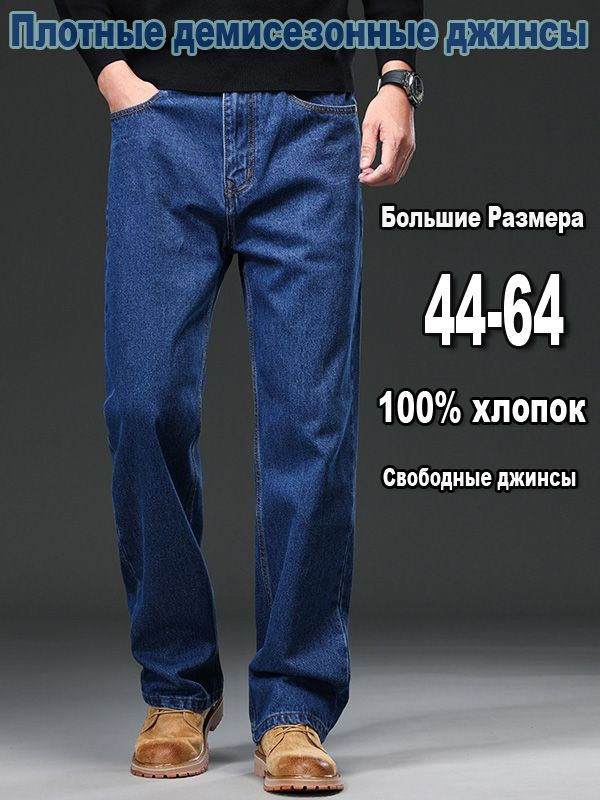 Джинсы #1