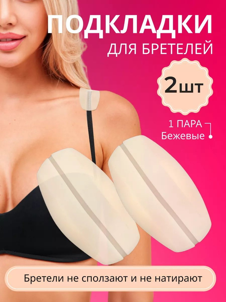 Бретели #1