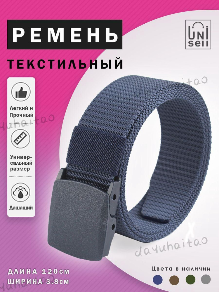 Ремень #1