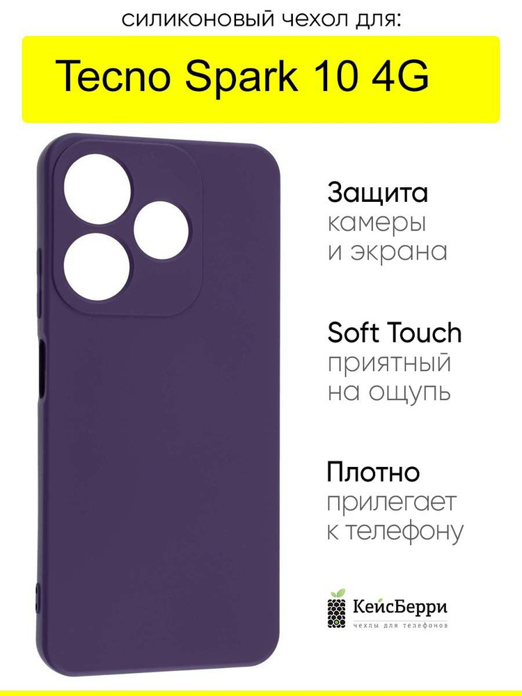 Чехол для Tecno Spark 10 4G, серия Soft #1