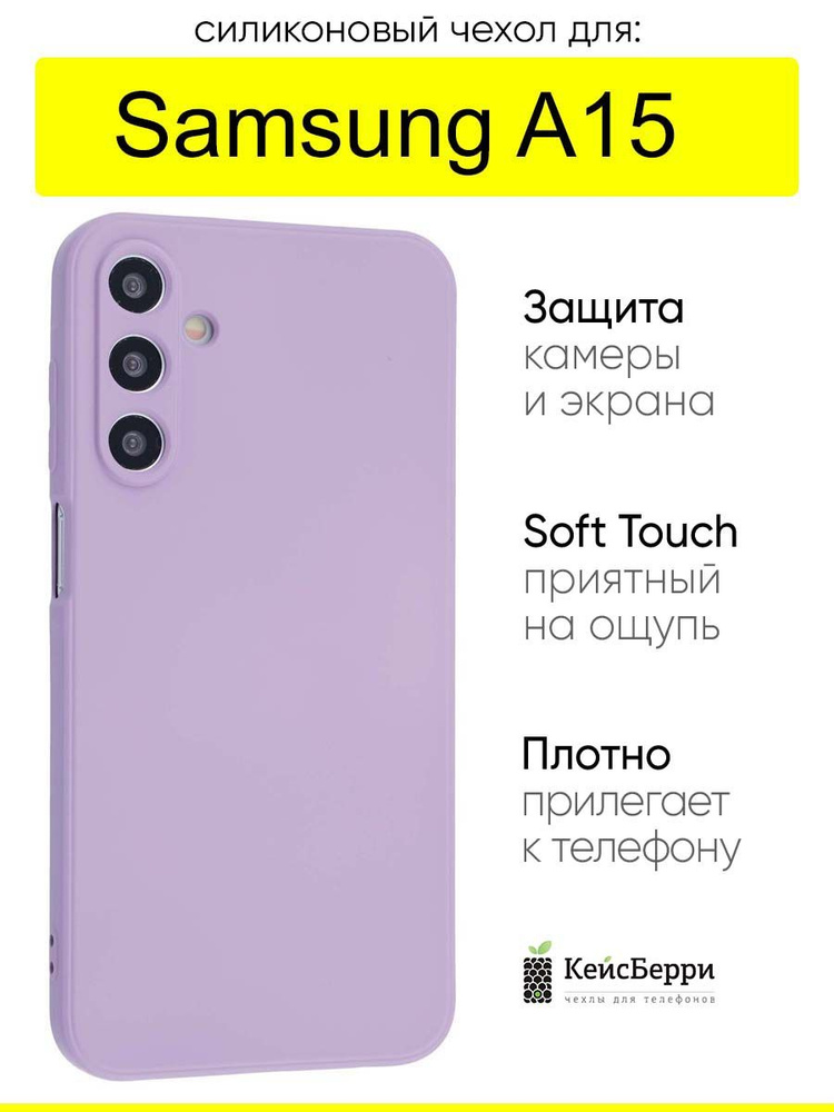 Чехол для Samsung Galaxy A15, серия Soft #1