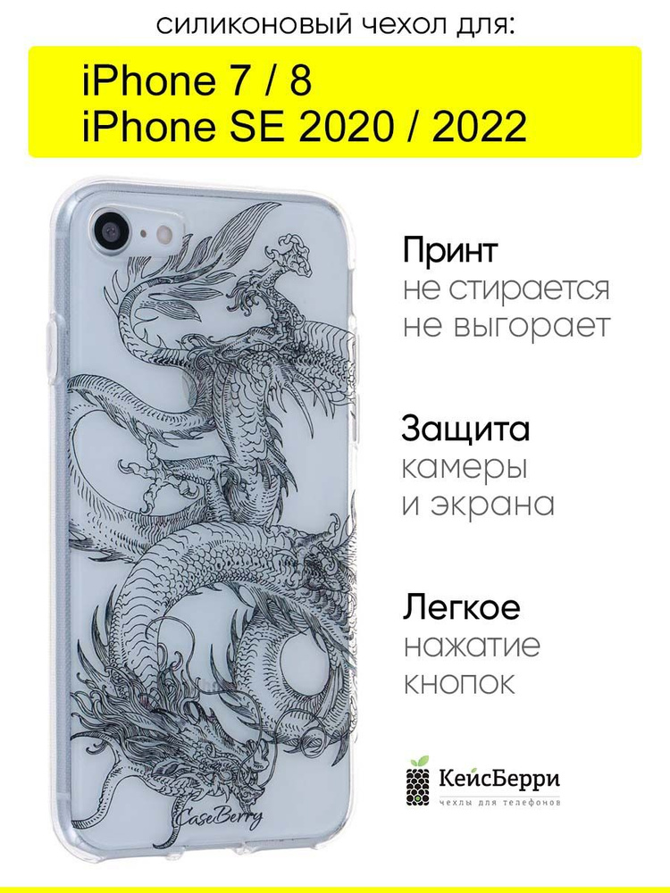 Чехол для iPhone 7, 8, SE 2020, SE 2022, серия Clear #1