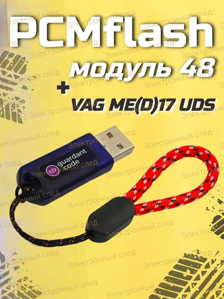 PCMflash-Модуль 48 #1