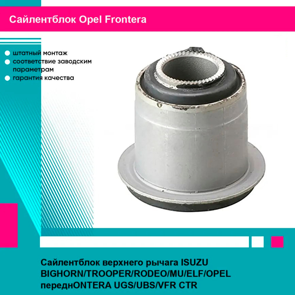 Сайлентблок CTR GV0280 #1