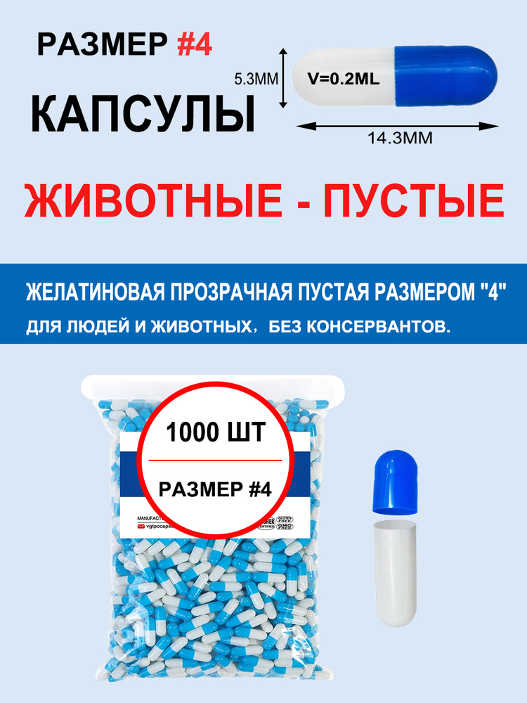 Капсулы пустые #1