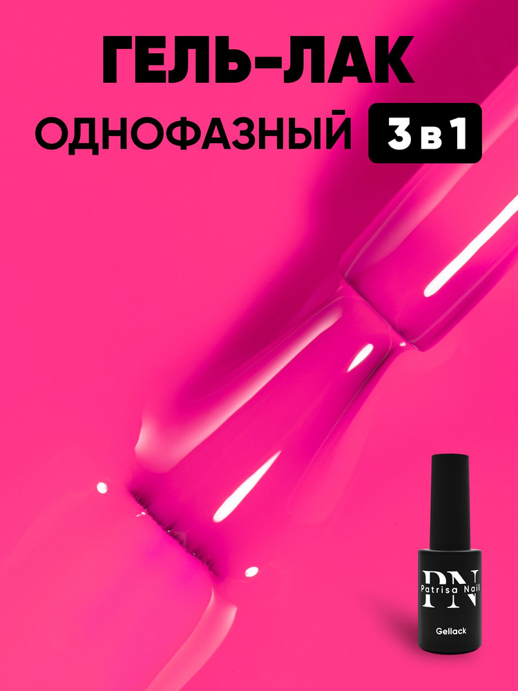 Однофазный неоновый гель-лак для педикюра и маникюра Go! 8 мл #1