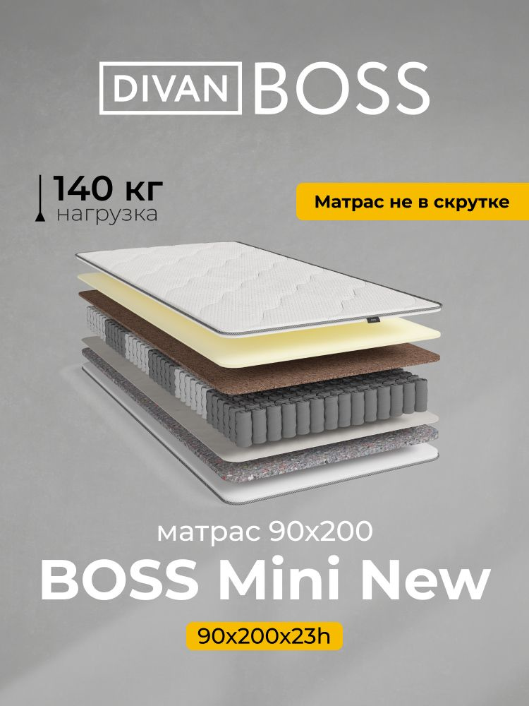 Матрас Босс Мини 90х200 см, независимые пружины, средняя жесткость #1