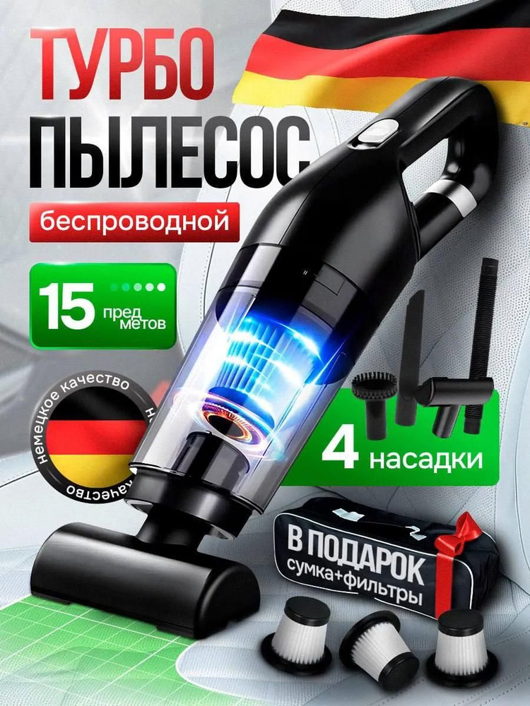 Пылесос для автомобиля беспроводной мощный/ Ручной портативный мини пылесос для салона машины и дома #1