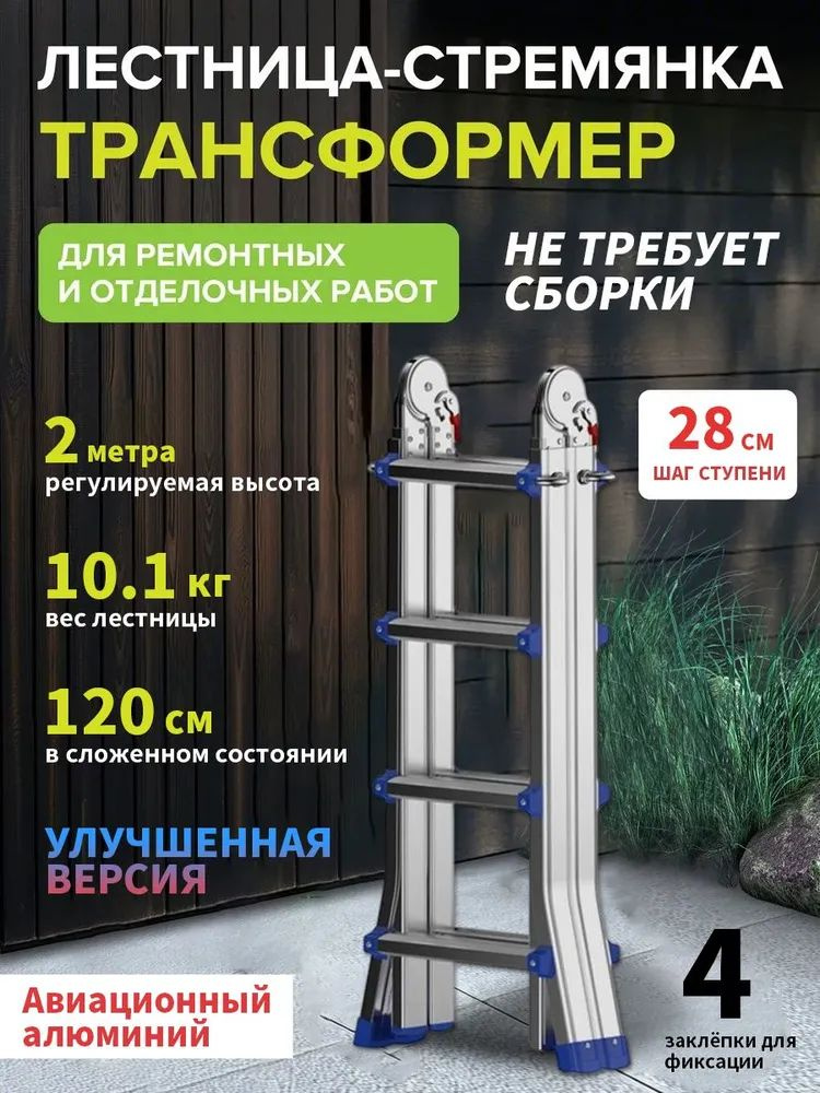 Лестница-трансформер 4 м #1