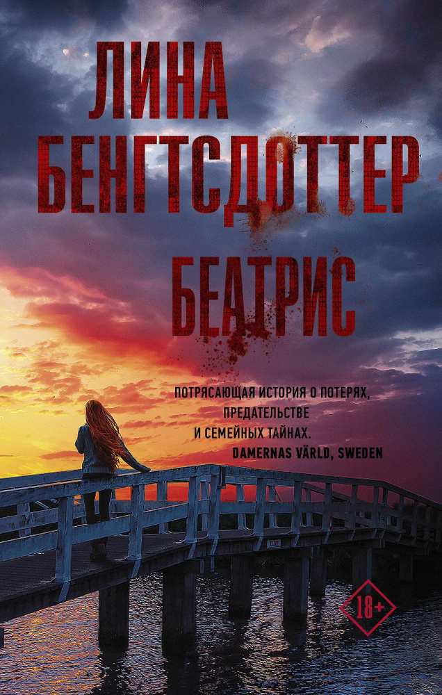 Беатрис #1