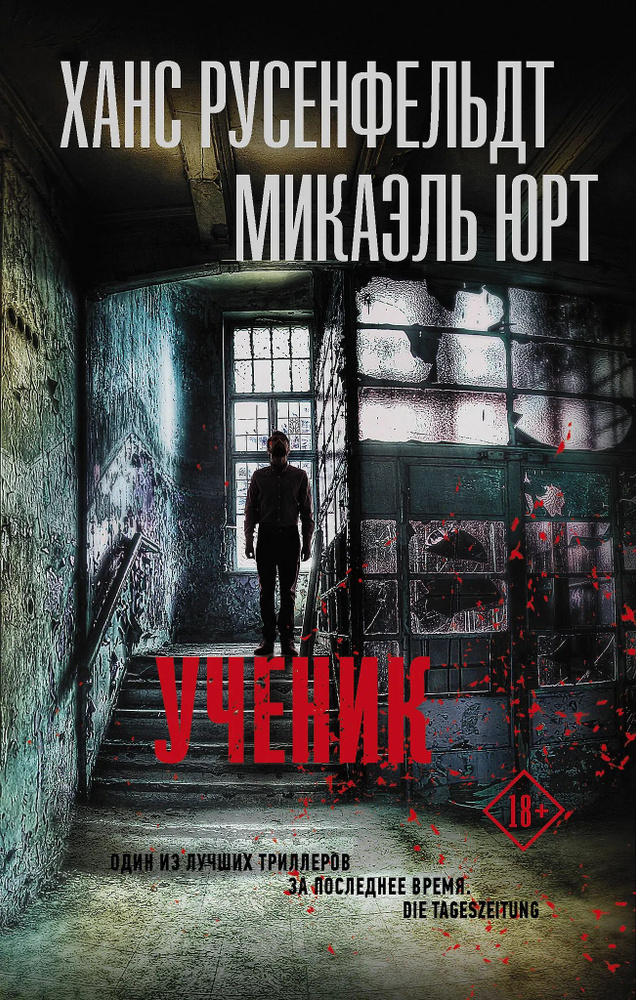 Ученик #1