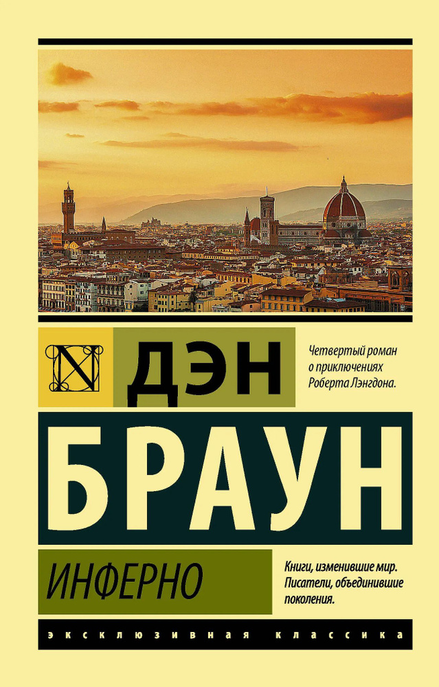 Инферно #1