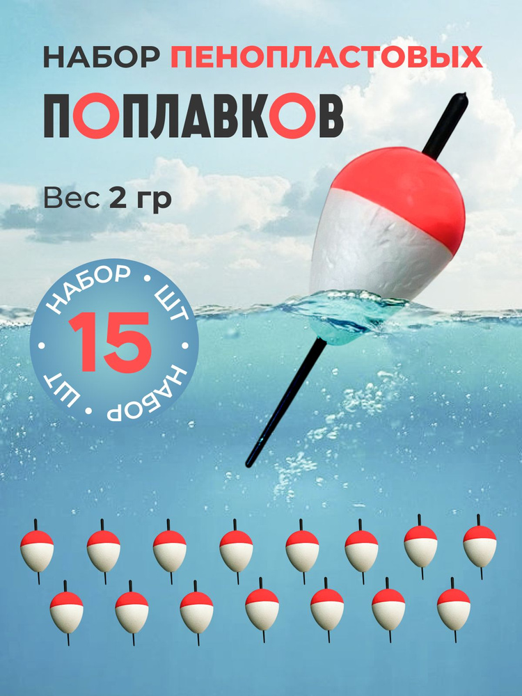 Поплавок #1