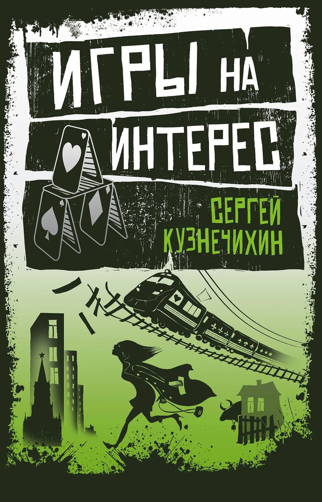 Игры на интерес #1